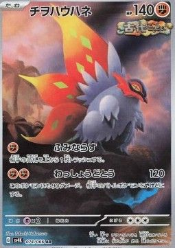 Kriechflügel (sv4K 074) - Near Mint - JPN