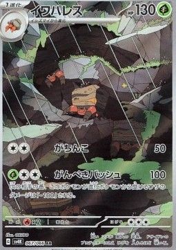 Castellith (sv4K 067) - Near Mint - JPN