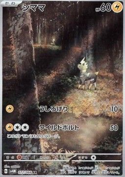 Elezeba (sv4M 072) - Near Mint - JPN
