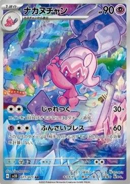 Tafforgita (sv2D 077) - Near Mint - JPN