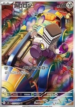 Knattox (sv3 117) - Near Mint - JPN