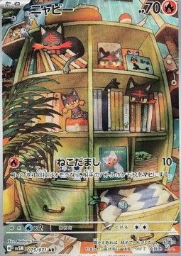 Flamiau (sv5M 075) - Near Mint - JPN