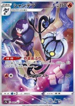 Skelabra (s9a 069) - Near Mint - JPN