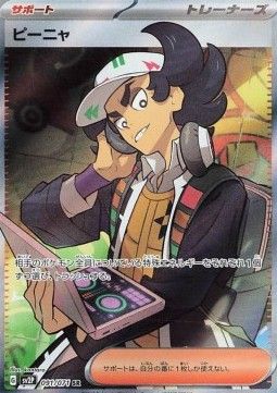 Pinio (sv2P 091) - Near Mint - JPN