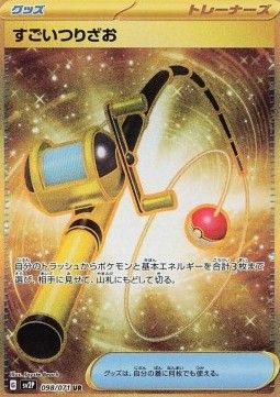 Superangel (sv2P 098) - Near Mint - JPN