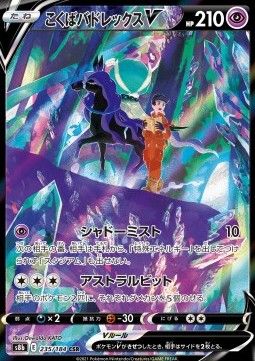 Rappenreiter-Coronospa V (s8b 235) - Near Mint - JPN