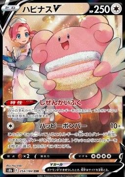 Heiteira V (s8b 254) - Near Mint - JPN