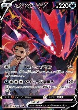 Endynalos V (s8b 246) - Near Mint - JPN