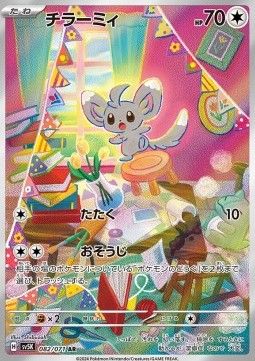 Picochilla (sv5K 082) - Near Mint - JPN
