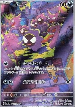 Nebulak (sv5K 080) - Near Mint - JPN