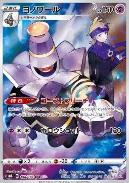 Zwirrfinst (s8b 198) - Near Mint - JPN