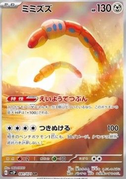 Schlurm (sv2P 081) - Near Mint - JPN