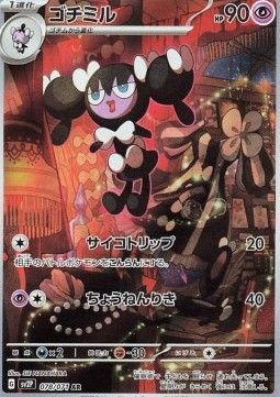 Hypnomorba (sv2P 078) - Near Mint - JPN