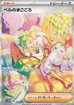 Bells Hingabe (sv5M 097) - Near Mint - JPN