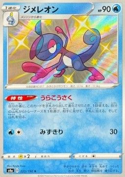 Phlegleon (s4a 225) - Near Mint - JPN