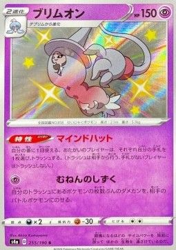 Swanna (s4a 295) - Near Mint - JPN