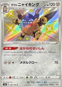 Galar-Mauzinger (s4a 286) - Near Mint - JPN