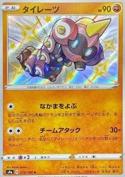 Falinks (s4a 273) - Near Mint - JPN