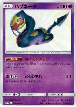 Seviper (sm8b 175) - Near Mint - JPN