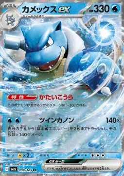 Turtok ex (sv2a 009) - Near Mint - JPN