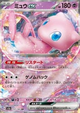 Mew ex (sv2a 151) - Near Mint - JPN