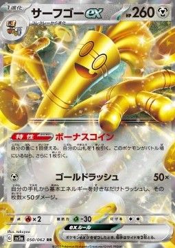 Monetigo ex (sv3a 050) - Near Mint - JPN