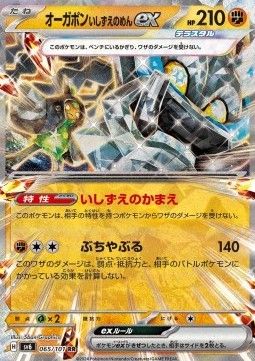 Fundamentmaske Ogerpon ex (sv6 065) - Near Mint - JPN