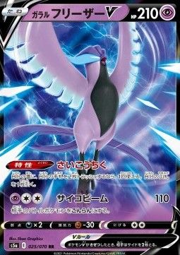 Galar-Arktos V (s5a 25) - Near Mint - JPN