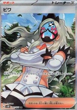 Rioba (sv5K 091) - Near Mint - JPN