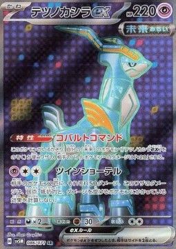 Eisenhaupt ex (sv5M 086) - Near Mint - JPN