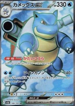 Turtok ex (sv2a 186) - Near Mint - JPN