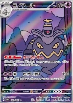 Zwirrfinst (sv6a 070) - Near Mint - JPN
