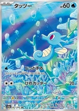 Seeper (sv6a 067) - Near Mint - JPN