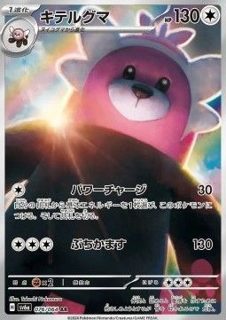 Kosturso (sv6a 076) - Near Mint - JPN