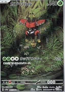 Kapu-Toro (sv6a 065) - Near Mint - JPN