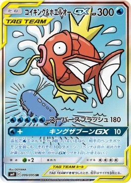 Magikarp &amp; Wailord GX (sm9 099) - Near Mint - JPN