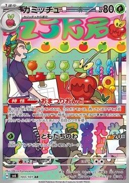 Sirapfel (sv6 103) - Near Mint - JPN