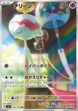 Palimpalim (sv6 106) - Near Mint - JPN