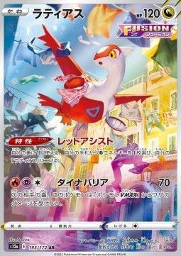 Latias (s12a 195) - Near Mint - JPN