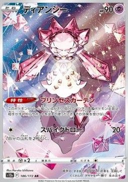 Diancie (s12a 186) - Near Mint - JPN