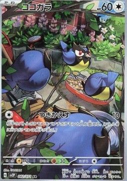 Meikro (sv2P 082) - Near Mint - JPN