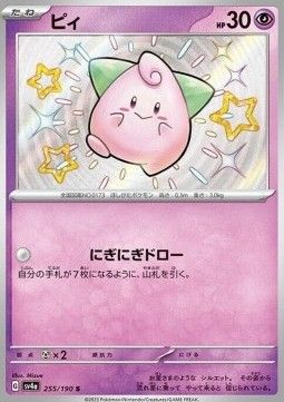 Pii (sv4a 255) - Near Mint - JPN