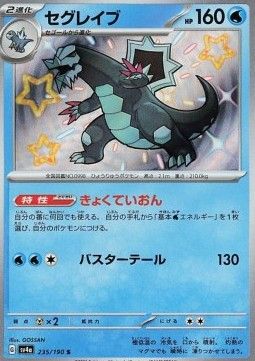 Espinodon (sv4a 235) - Near Mint - JPN
