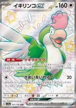 Krawalloro ex (sv4a 337) - Near Mint - JPN