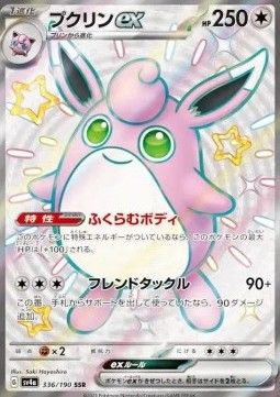 Knuddeluff ex (sv4a 336) - Near Mint - JPN