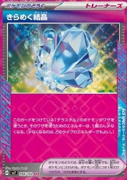 Sparkling Crystal (sv7 094) - Near Mint - JPN
