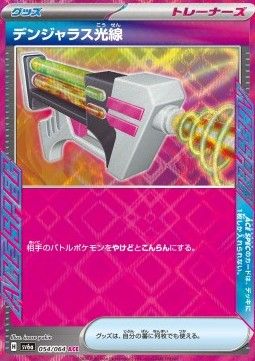 Gefährlicher Laser (sv6a 054) - Near Mint - JPN