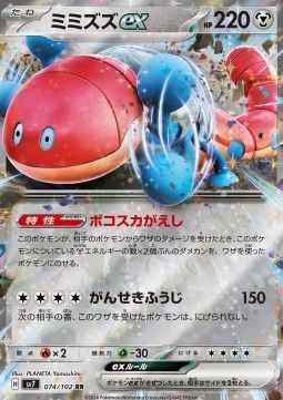 Schlurm ex (sv7 074) - Near Mint - JPN