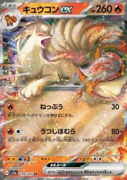 Vulnona ex (sv2a 038) - Near Mint - JPN