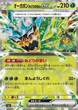 Türkisgrüne Maske Ogerpon ex (sv6 016) - Near Mint - JPN